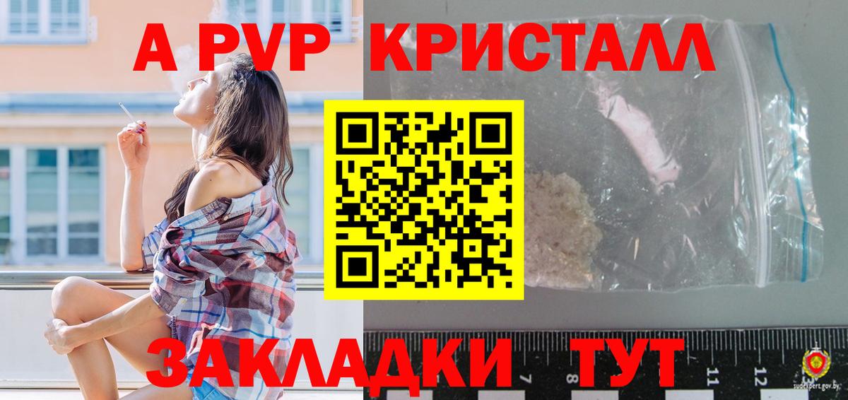 APVP Crystall  Вход с VPN  APVP СК  Елец  Alpha PVP СК КРИС 