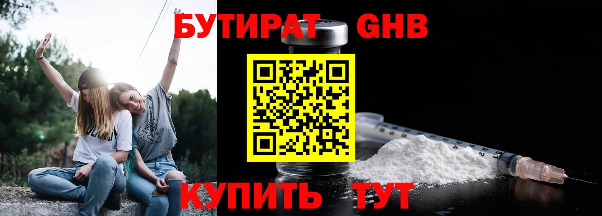 Бутират GHB Елец