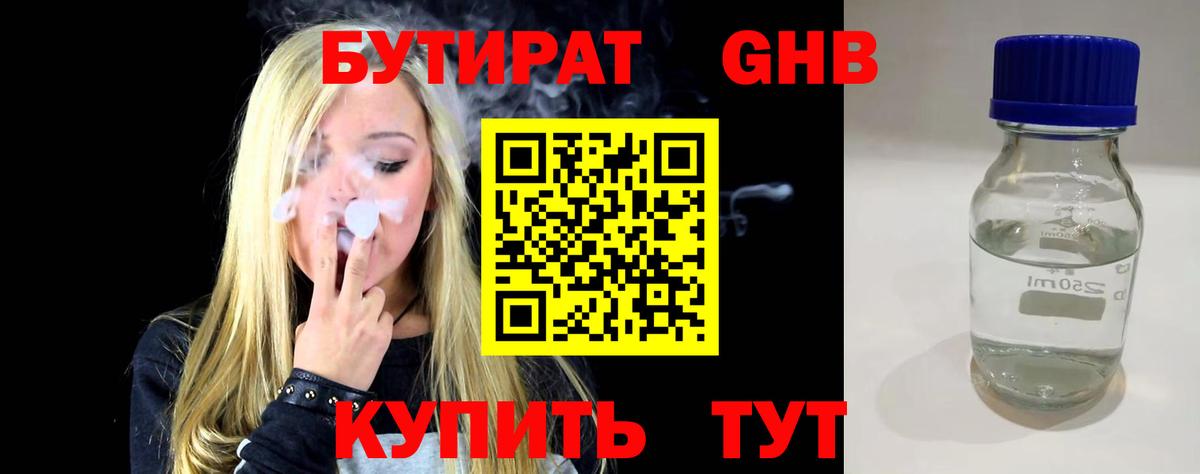 Елец  Бутират бутандиол  Бутират  Вход с VPN 