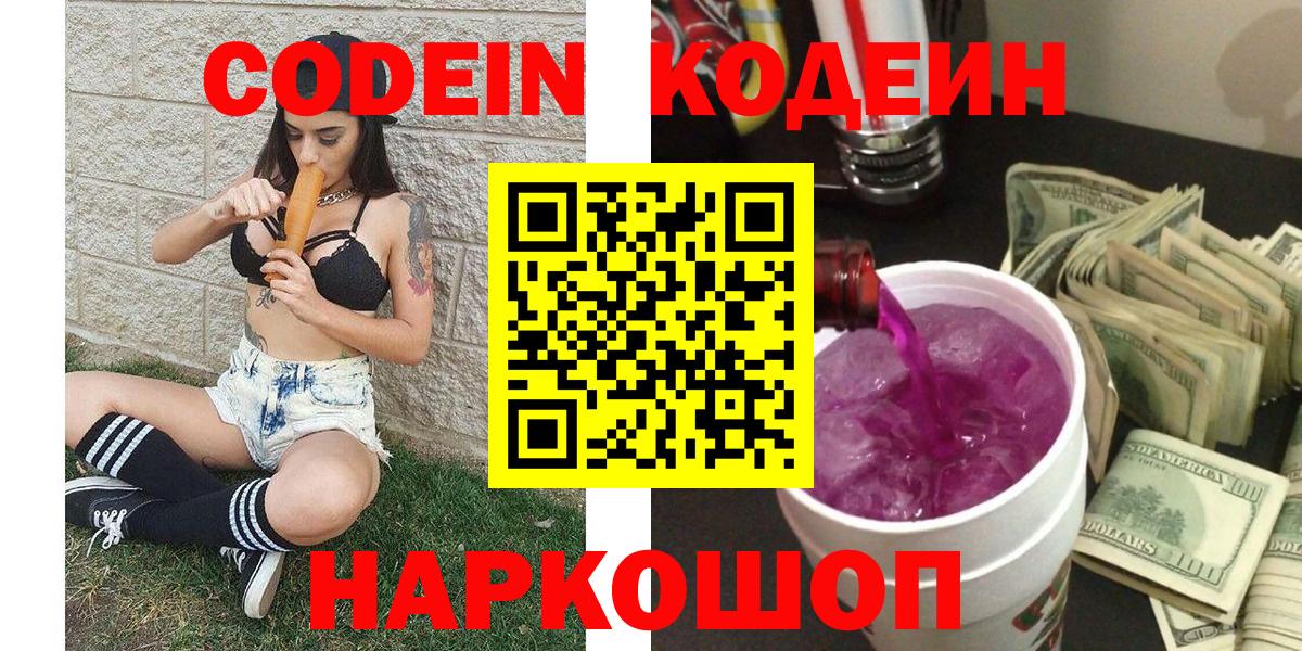 Кодеин напиток Lean (лин)  Кодеиновый сироп Lean напиток Lean (лин)  Вход с VPN  Елец 
