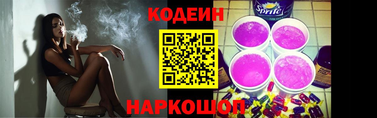 Codein Purple Drank Елец
