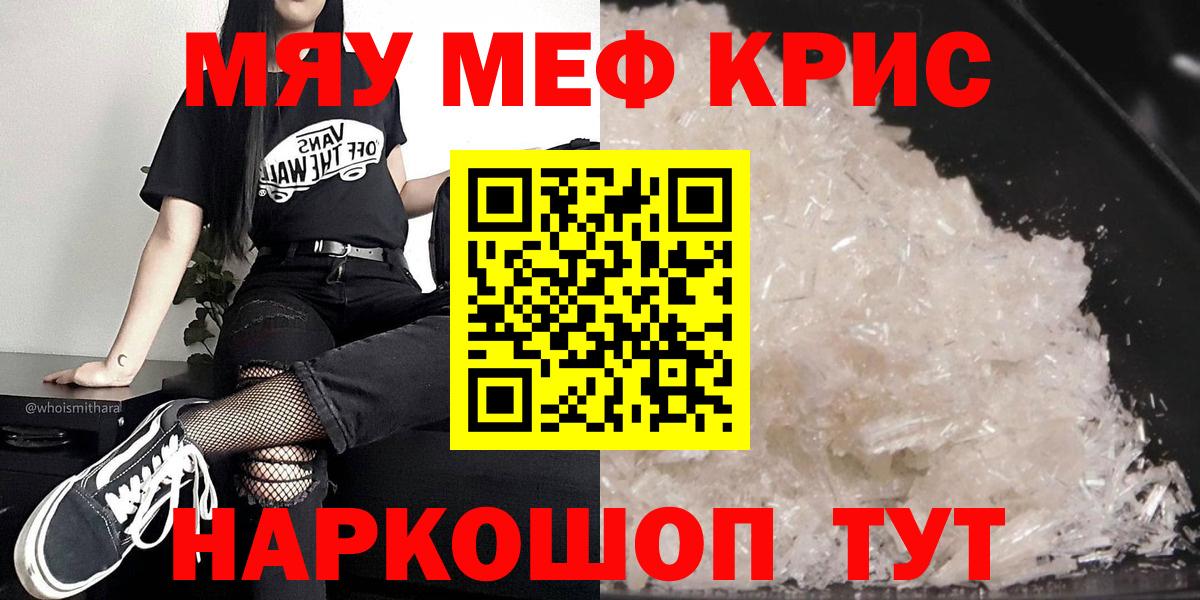 МЯУ-МЯУ  МЯУ-МЯУ mephedrone  Мефедрон  Вход с VPN  Елец  Мефедрон кристаллы 