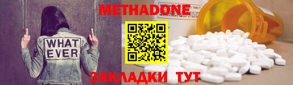 Метадон кристалл Елец